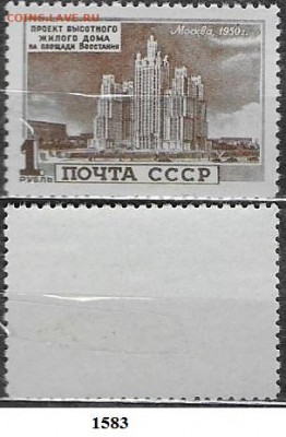 Марки СССР 1950. ФИКС. №1579. Высотки. Жилой дом - 1583