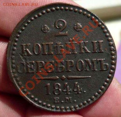 2 коп 1844 ЕМ до 24.07.21-00 - P1110580_thumb