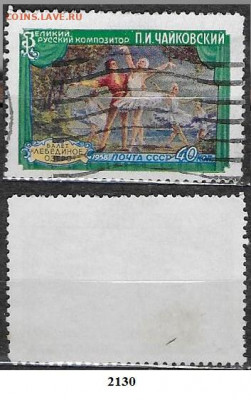 Марки СССР 1958. ФИКС. №2130. Лебединое озеро. Лин. - 2130