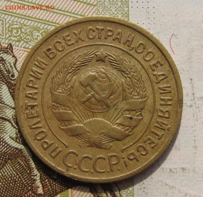 3 копейки 1934 2 штуки с 200, до 07.10.19 в 22.00мск - IMG_9683.JPG