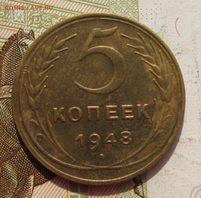 5 копеек 1948 с 200, до 07.10.19 в 22.00мск - IMG_9542.JPG