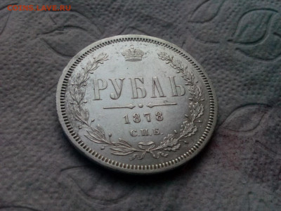 рубль 1878г спб .НФ до 05.10.19 до 22-00 по Мск - IMG_20191003_075213