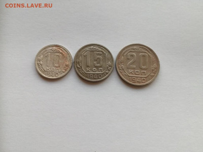 10,15,20 копеек 1940 до 06.10.2019 - 1940 (3) - копия