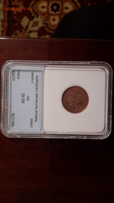 1 копейка 1883 MS65 - 11