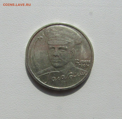 2 РУБЛЯ ГАГАРИН БЕЗ ДВОРА ! до 8.10.19 22.00 - 7 (2).JPG