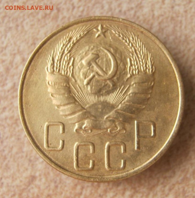 5 копеек 1937 г. до 7.10 в 22-00. - IMG_4847.JPG