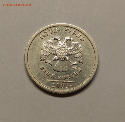 1 РУБЛЬ 2003 БЛЕСК до 8.10.19 22.00 - 2