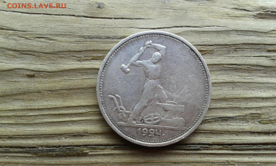 50 коп. 1924г.  т.р. 1     06.10.19.   22.00 - 20190519_083656[1]