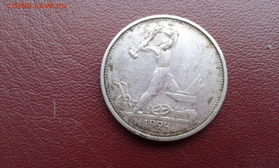 50 коп. 1924г.  т.р. 6     06.10.19.   22.00 - 20190922_110056[2]