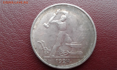 50 коп. 1924г.  т.р. 7     06.10.19.   22.00 - 20190922_110237[1]