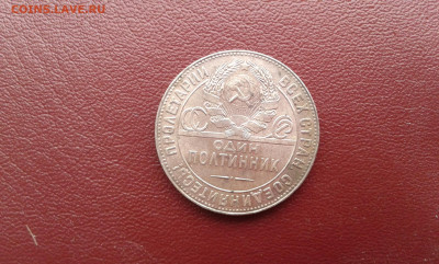 50 коп. 1924г.  т.р. 7     06.10.19.   22.00 - 20190922_110249[1]