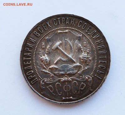 1 рубль 1924 и 1 рубль 1922 - P1330883.JPG