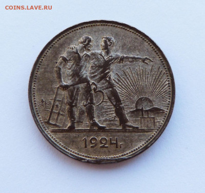 1 рубль 1924 и 1 рубль 1922 - P1330879.JPG