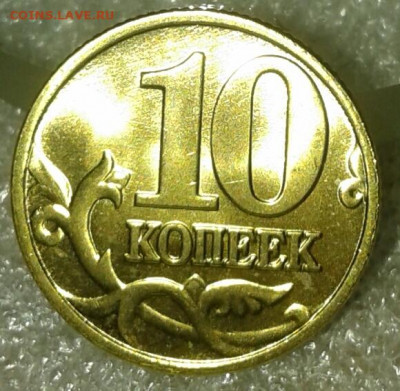 UNC 10 коп 2002 м+сп в шт.блеске , до 04.10.19 - 20191003_221504-1