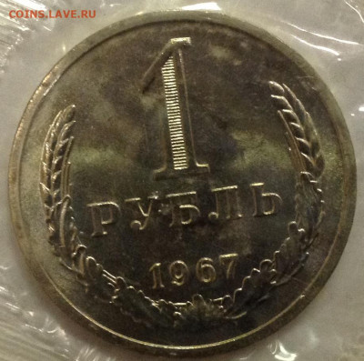 1 рубль 1967 запайка unc наборный - image