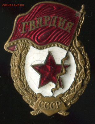 Знак Гвардия до 05.10.2019г 22.00мск - img041