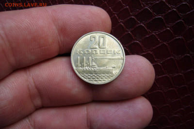 20 копеек 1967 - 06-10-19 - 23-10 мск - P2150999.JPG