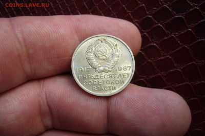 20 копеек 1967 - 06-10-19 - 23-10 мск - P2160007.JPG