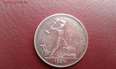 50 коп. 1924г.  т.р. 11     06.10.19.   22.00 - 20190922_110622[1]