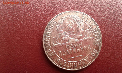 50 коп. 1924г.  т.р. 11     06.10.19.   22.00 - 20190922_110630[1]