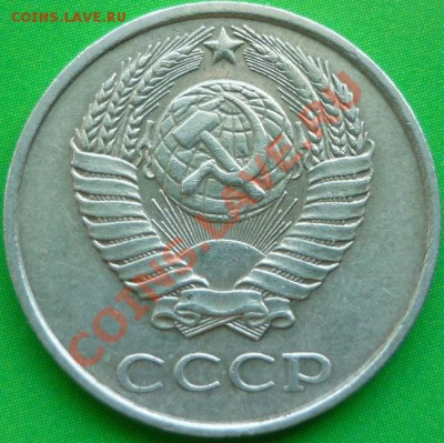 10 копеек 1984 год. Шт.2.1. (Гребёнка с уступом) - P1050111.JPG