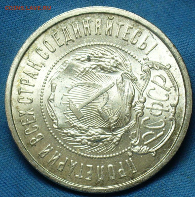50 копеек 1922 года ПЛ UNC До 06.10.19 в 22.00 МСК - P1520305.JPG