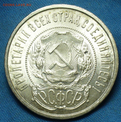 50 копеек 1922 года ПЛ UNC До 06.10.19 в 22.00 МСК - P1520303.JPG