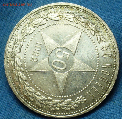 50 копеек 1922 года ПЛ UNC До 06.10.19 в 22.00 МСК - P1520301.JPG