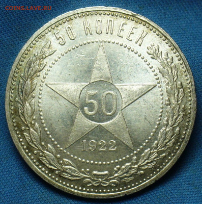 50 копеек 1922 года ПЛ UNC До 06.10.19 в 22.00 МСК - P1520299.JPG