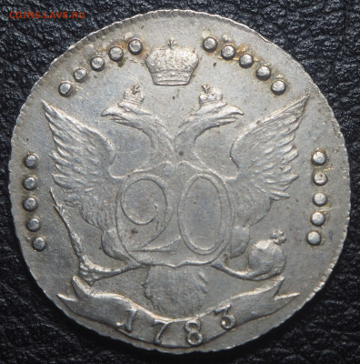 20 копеек 1783 - PA042086
