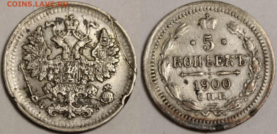 5 копеек 1900 и 1901 бюджетные до 8 октября 2019 22-00 - 5 копеек 1900 ФЗ
