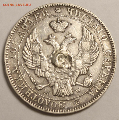 Полтина 1842 MW бюджетная - оценка и интерес - Полтина 1842 МW (3)