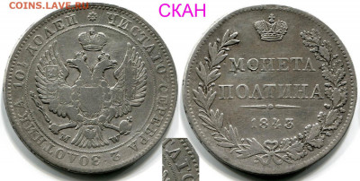 Полтина 1843 MW с ошибкой - бюджетная - оценка и спрос - Полтина 1843 MW - ЧИСТЛГО