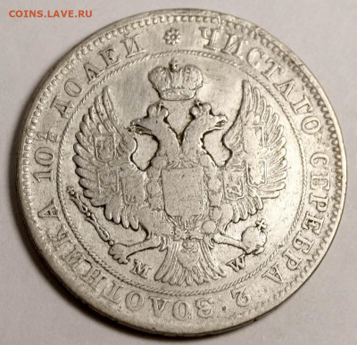 Полтина 1843 MW с ошибкой - бюджетная - оценка и спрос - Полтина 1843 MW (2).JPG