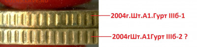 Гурты на 10коп.1999м,2004м и 2006м. - сканирование0005