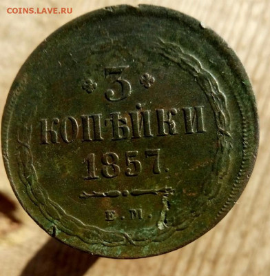 3 копейки  1857 ем до 4.10.19 22-00мск - P90928-155907