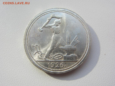 50 копеек 1926 UNC - до 10.10.2019 в 22.00 - IMG_5437.JPG