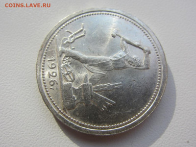 50 копеек 1926 UNC - до 10.10.2019 в 22.00 - IMG_5438.JPG