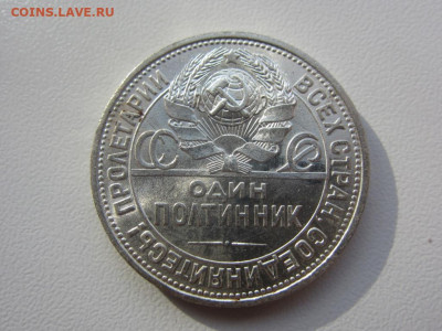 50 копеек 1926 UNC - до 10.10.2019 в 22.00 - IMG_5441.JPG
