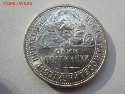 50 копеек 1926 UNC - до 10.10.2019 в 22.00 - IMG_5442.JPG