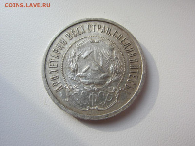 50 копеек 1921 - до 10.10.2019 в 22.00 - IMG_5403.JPG