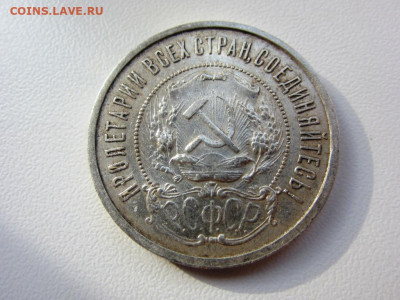 50 копеек 1921 - до 10.10.2019 в 22.00 - IMG_5402.JPG