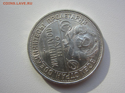 50 копеек 1925 AUNC - до 10.10.2019 в 22.00 - IMG_5427.JPG
