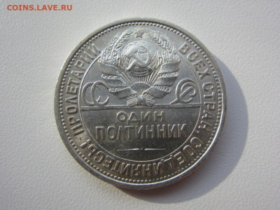 50 копеек 1925 AUNC - до 10.10.2019 в 22.00 - IMG_5426.JPG