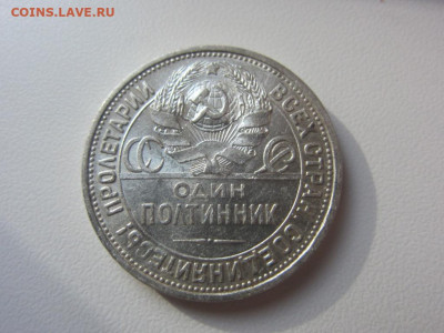 50 копеек 1924 пл AUNC - до 10.10.2019 в 22.00 - IMG_5407.JPG