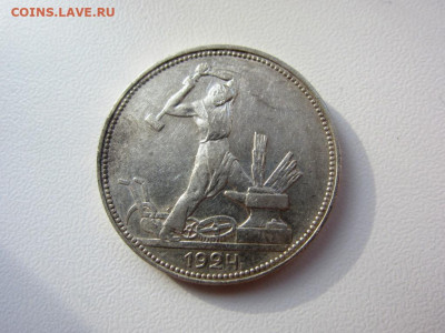 50 копеек 1924 пл AUNC - до 10.10.2019 в 22.00 - IMG_5404.JPG