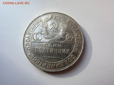50 копеек 1924 тр AUNC - до 10.10.2019 в 22.00 - IMG_5420.JPG