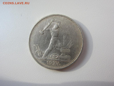 50 копеек 1924 тр AUNC - до 10.10.2019 в 22.00 - IMG_5418.JPG