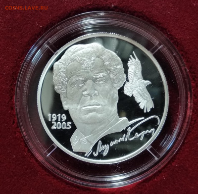 2 рубля Мустай Карим серебро 2019 до 6.10.2019 22.00 Мск - IMG_20190926_181752