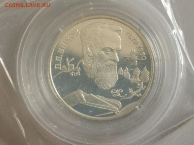 2р 1994г Бажов-пруф серебро(в запайке), до 10.10 - X Бажов-1